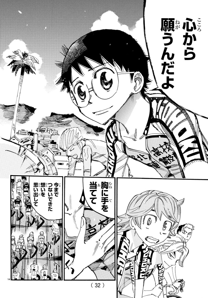 Yowamushi Pedal Chapter 829 17ページ