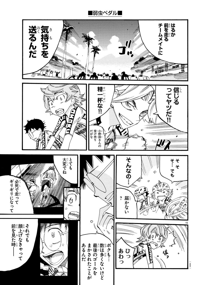 Yowamushi Pedal Chapter 829 18ページ