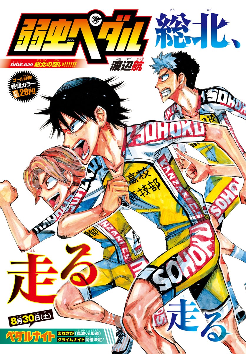 Yowamushi Pedal Chapter 829 3ページ