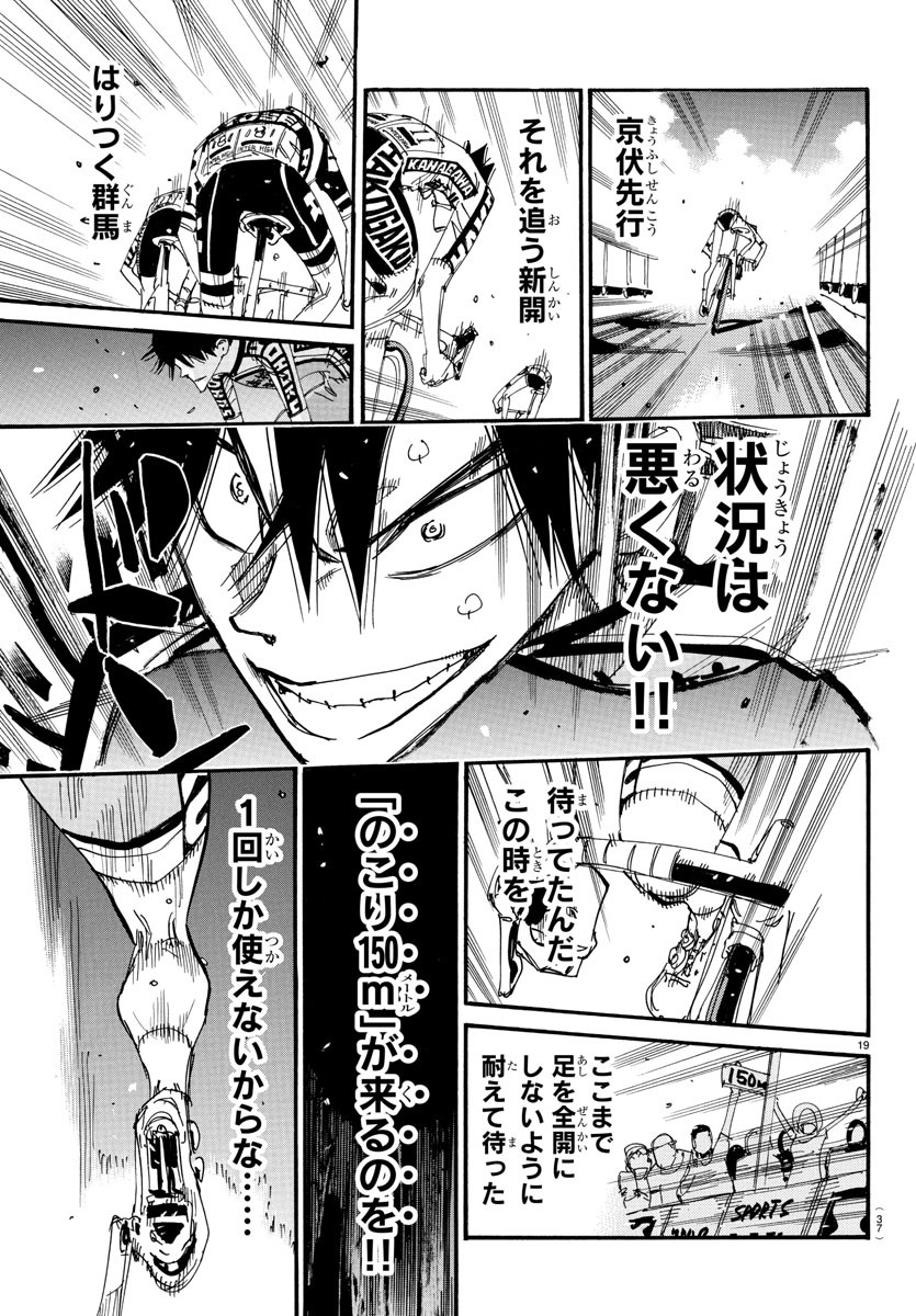 Yowamushi Pedal Chapter 829 22ページ