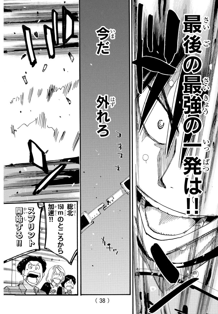 Yowamushi Pedal Chapter 829 23ページ