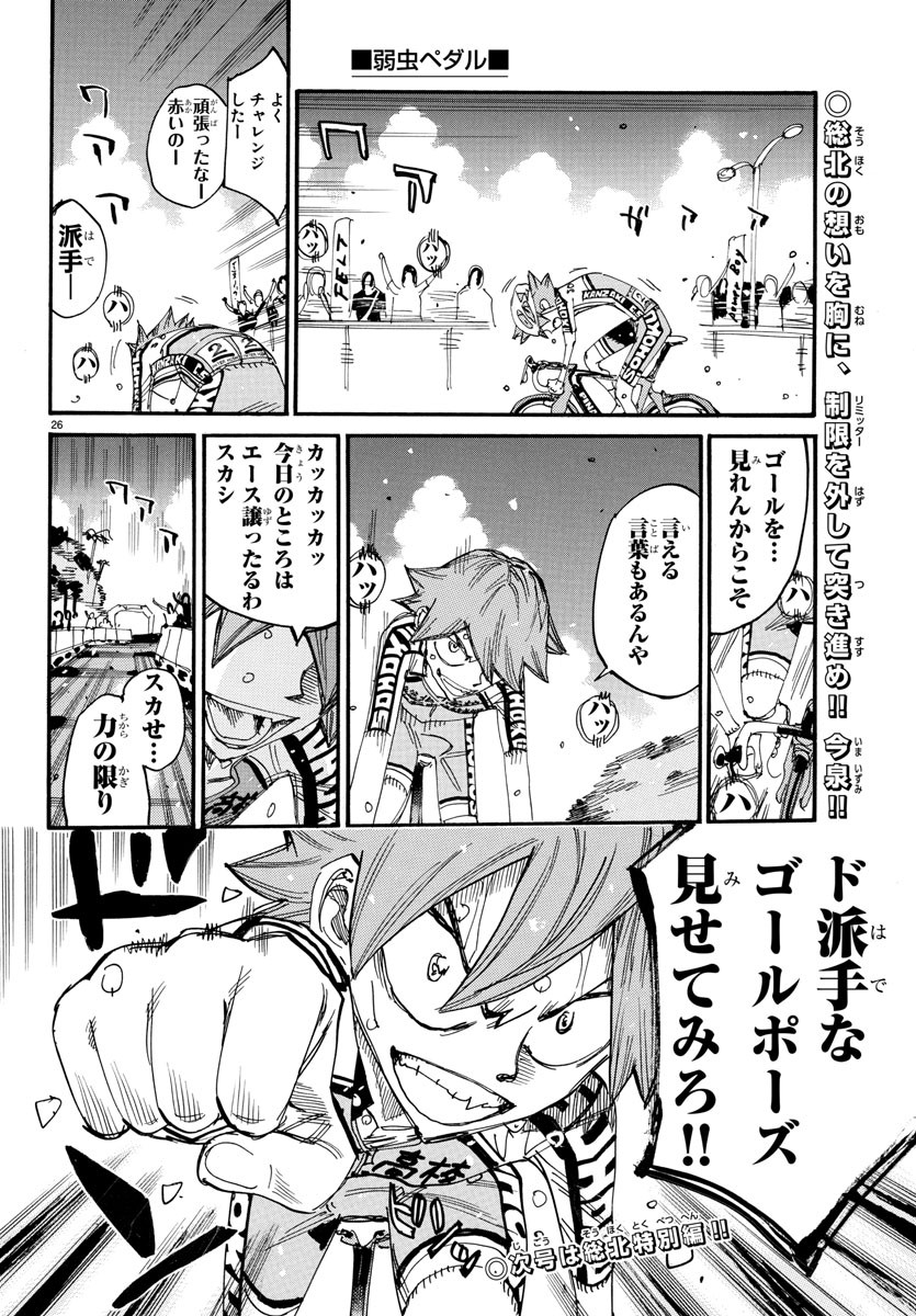 Yowamushi Pedal Chapter 829 29ページ