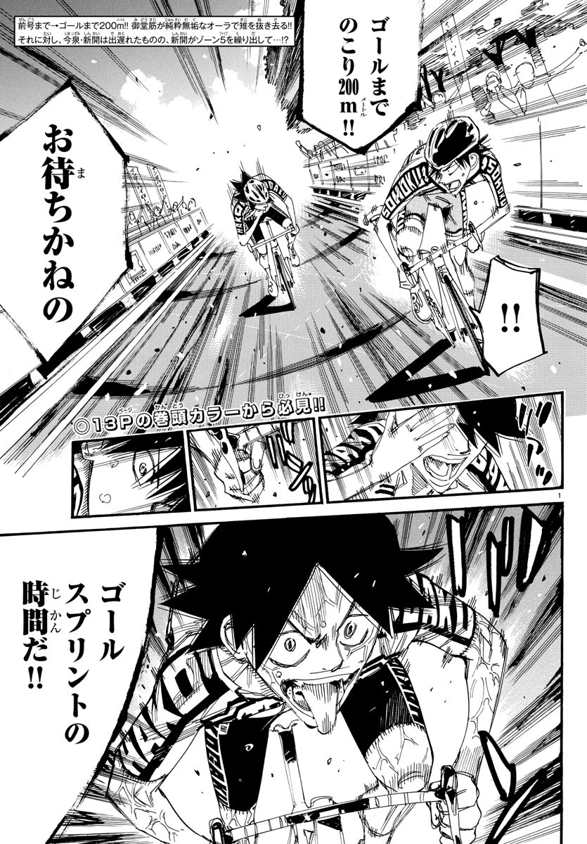 Yowamushi Pedal Chapter 829 4ページ