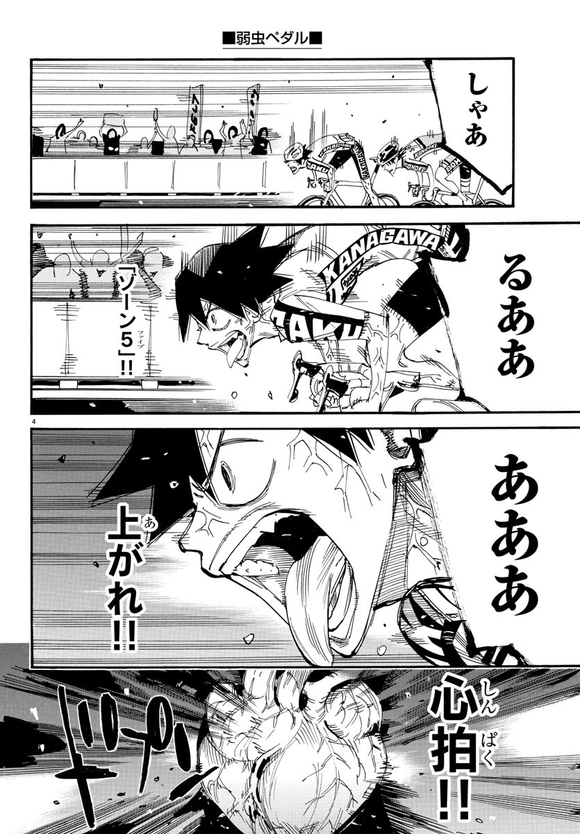 Yowamushi Pedal Chapter 829 7ページ