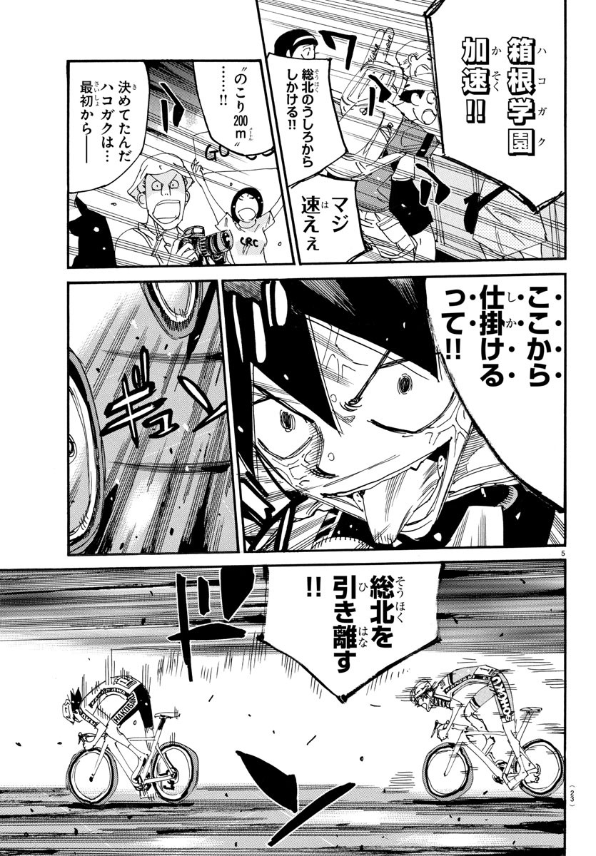 Yowamushi Pedal Chapter 829 8ページ
