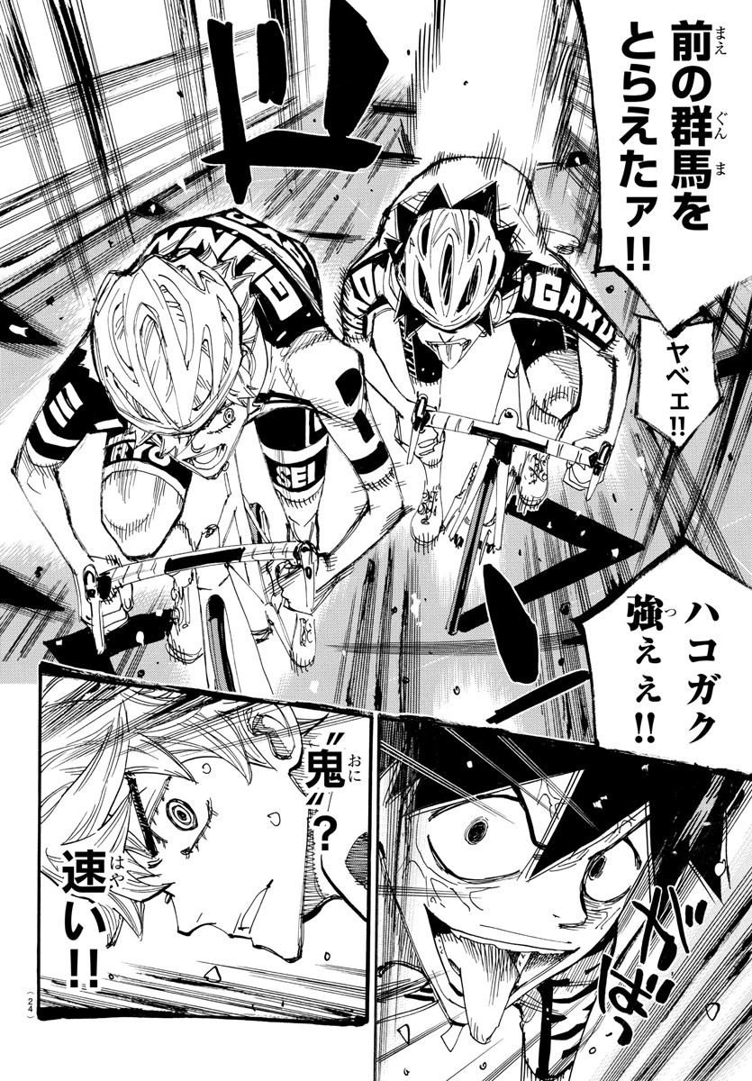 Yowamushi Pedal Chapter 829 9ページ
