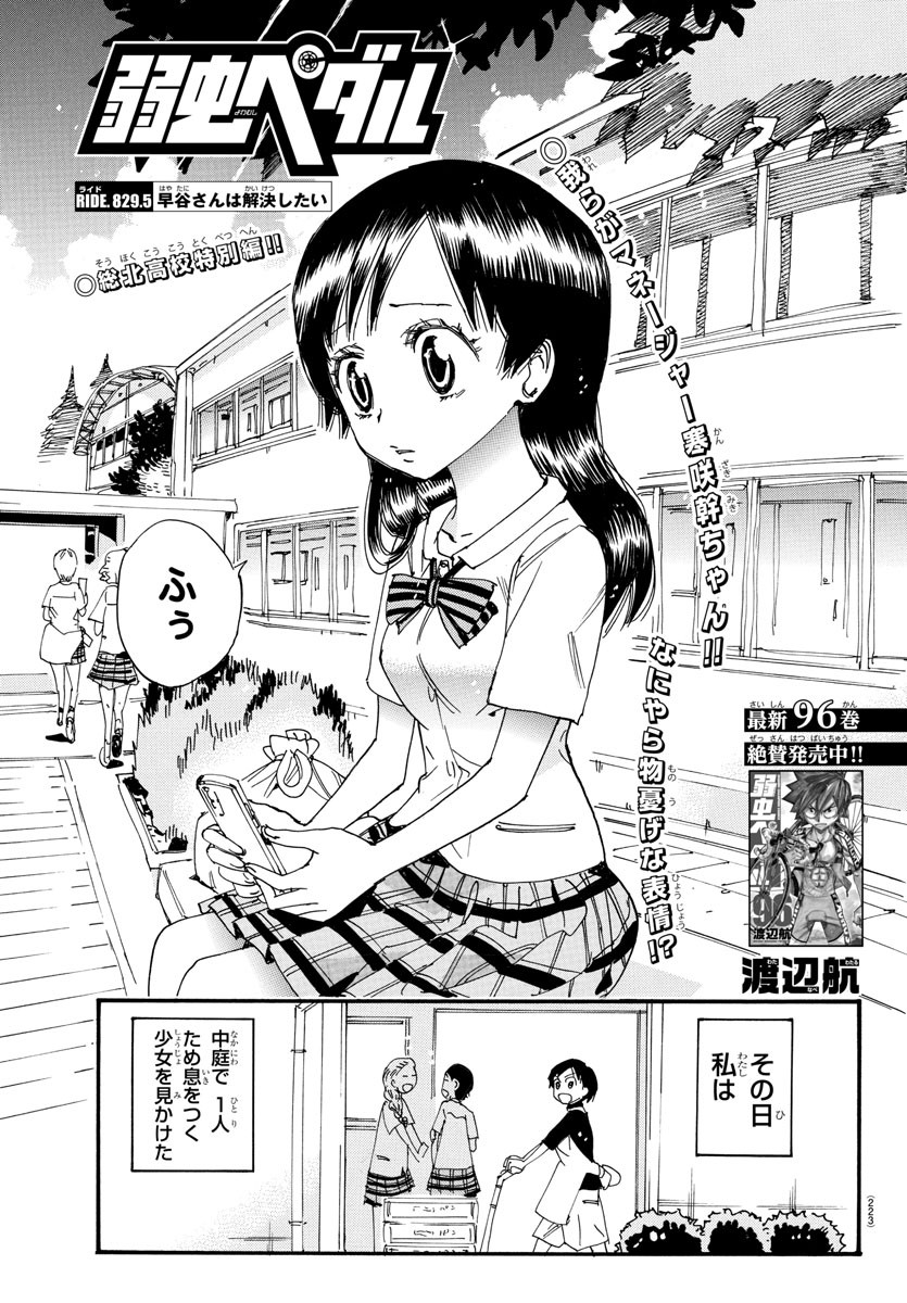 Yowamushi Pedal Chapter 829.5 1ページ