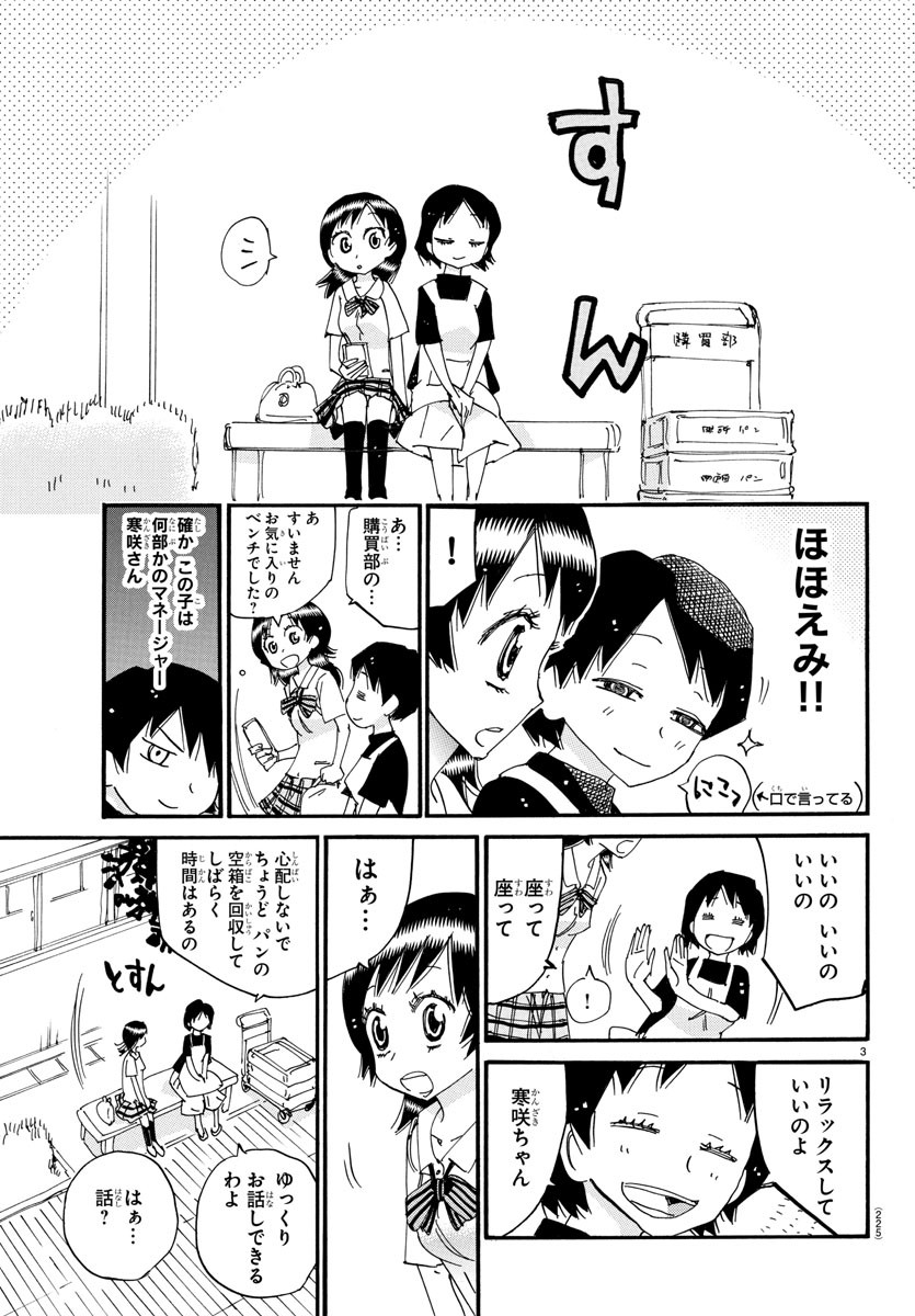 Yowamushi Pedal Chapter 829.5 3ページ