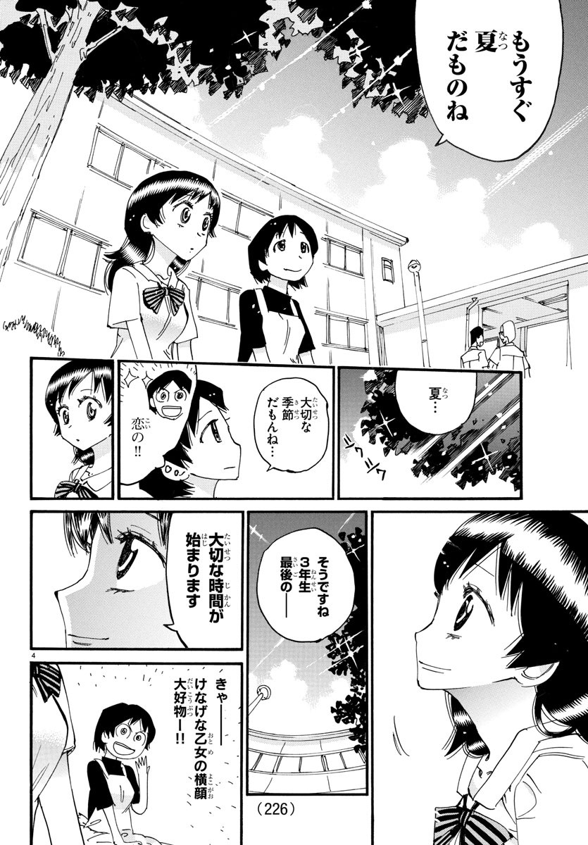 Yowamushi Pedal Chapter 829.5 4ページ