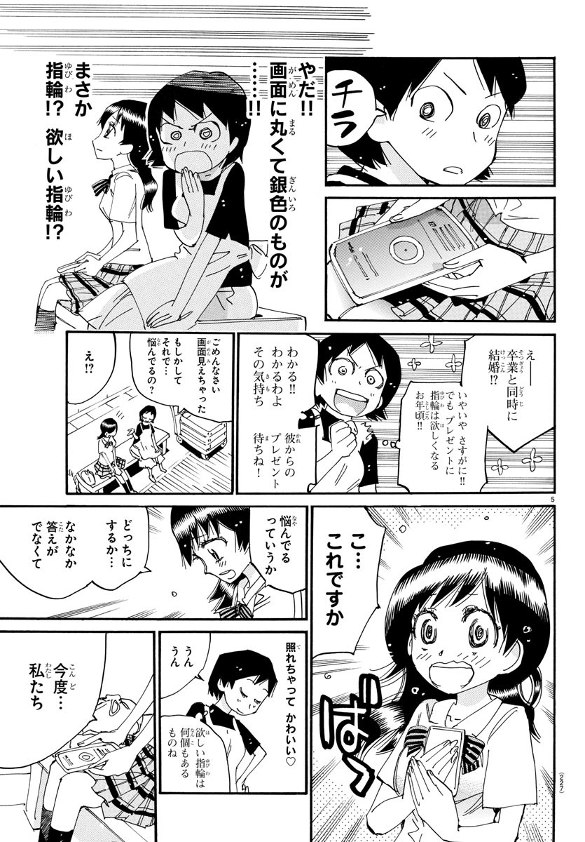Yowamushi Pedal Chapter 829.5 5ページ