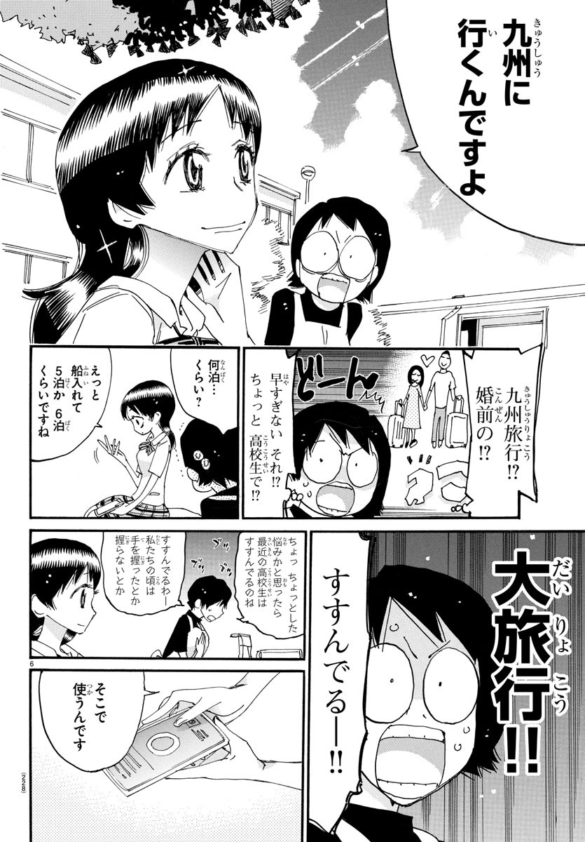 Yowamushi Pedal Chapter 829.5 6ページ