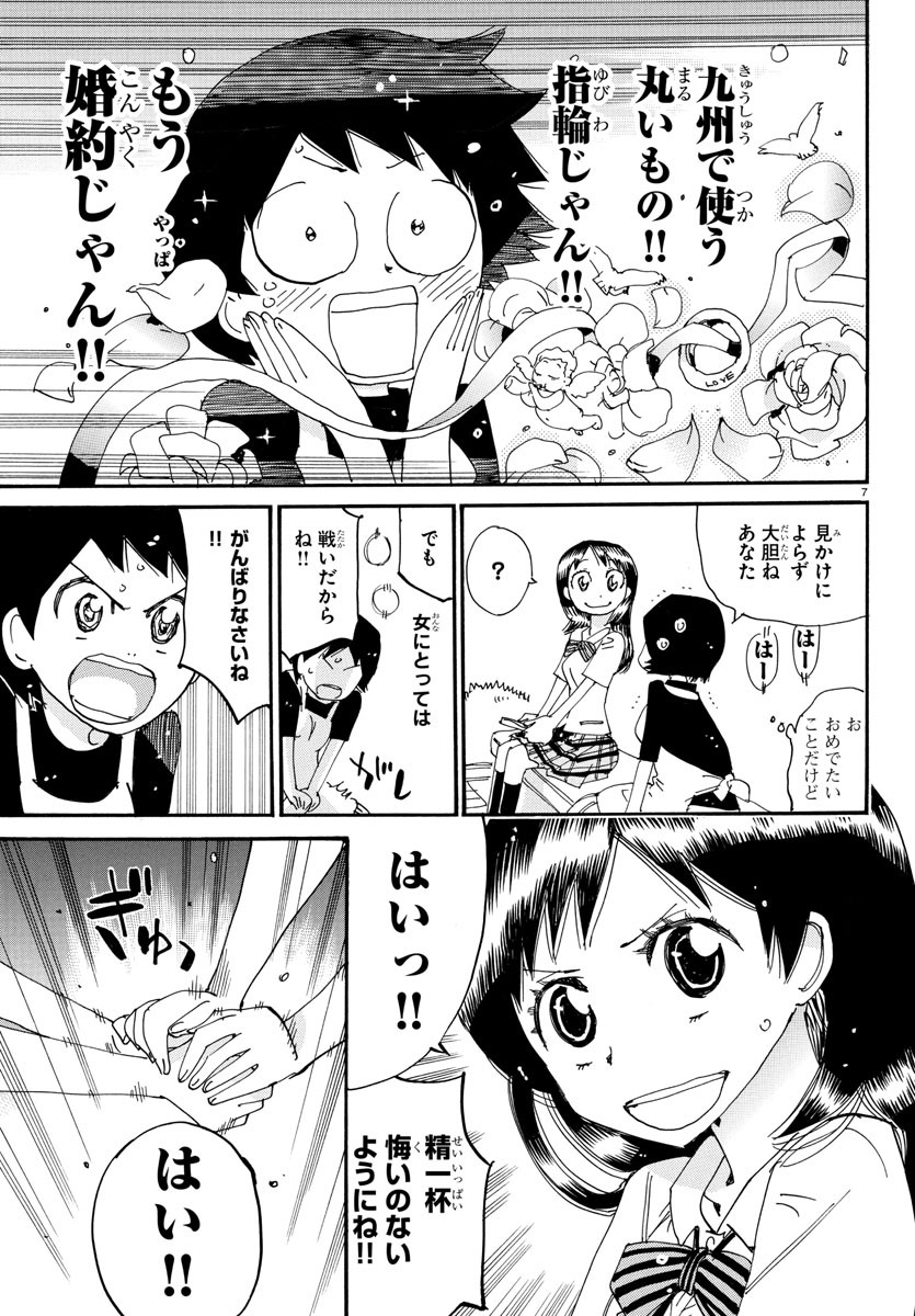 Yowamushi Pedal Chapter 829.5 7ページ