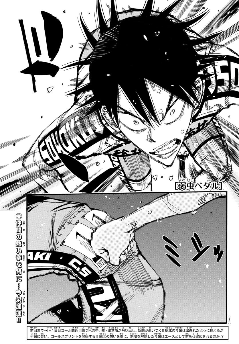 Yowamushi Pedal Chapter 830 1ページ
