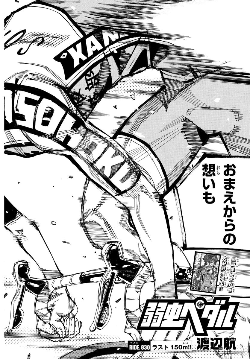 Yowamushi Pedal Chapter 830 2ページ