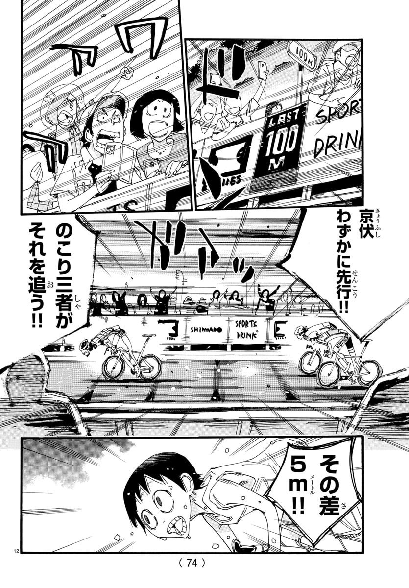 Yowamushi Pedal Chapter 830 12ページ