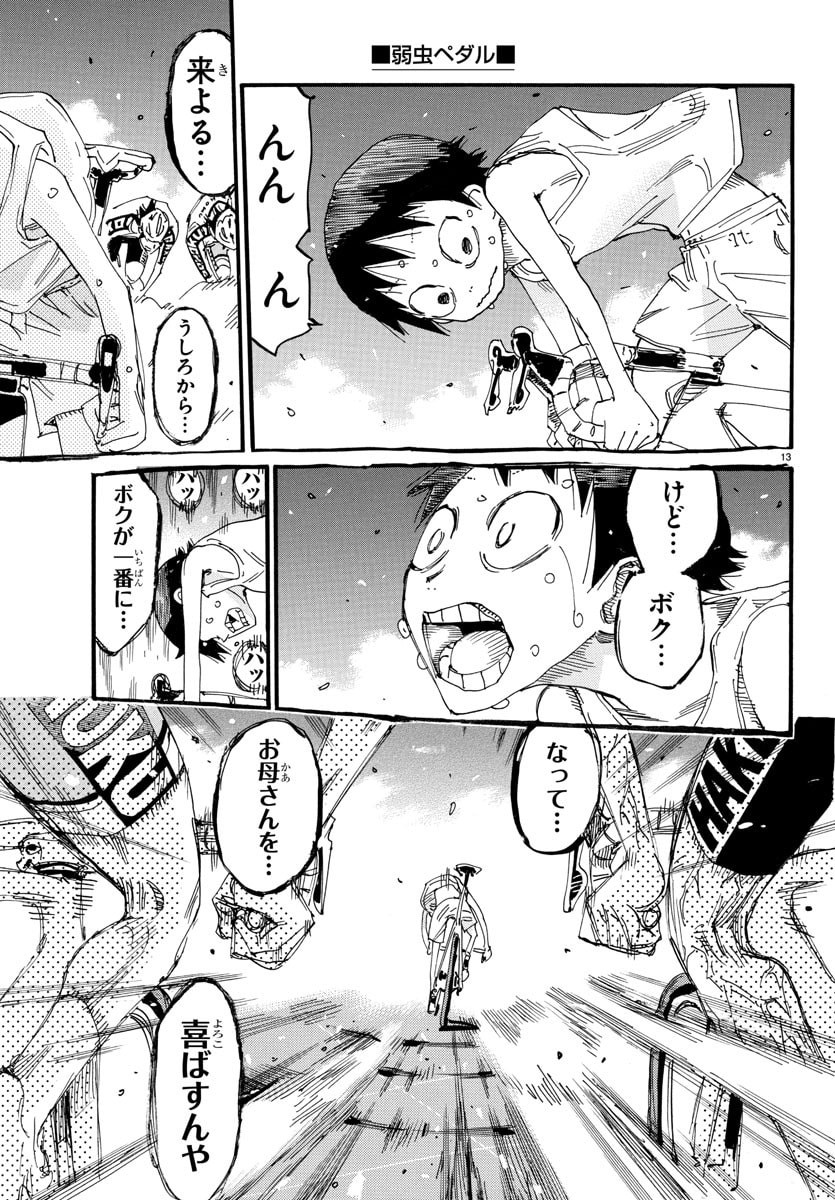 Yowamushi Pedal Chapter 830 13ページ