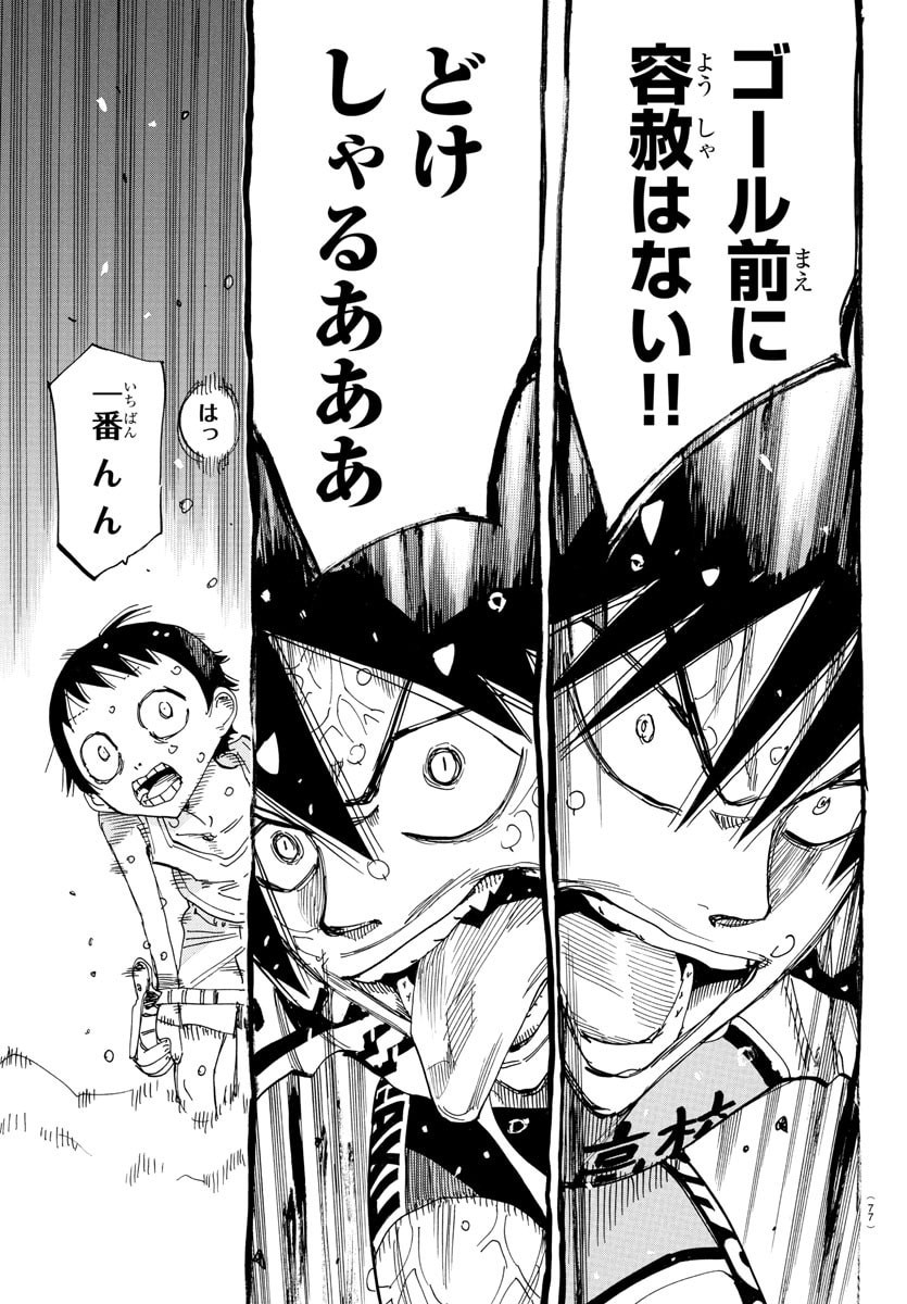 Yowamushi Pedal Chapter 830 15ページ