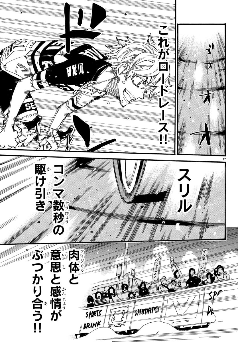 Yowamushi Pedal Chapter 830 17ページ