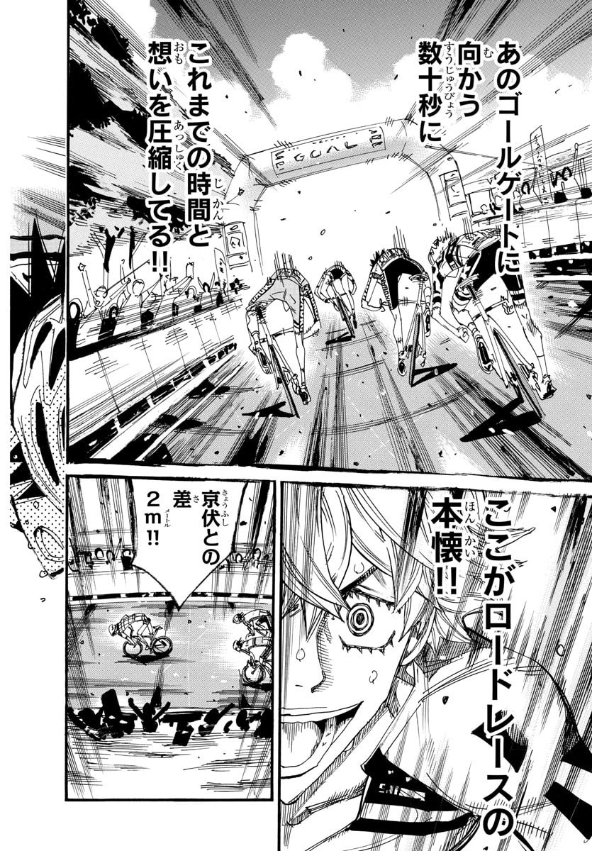 Yowamushi Pedal Chapter 830 18ページ