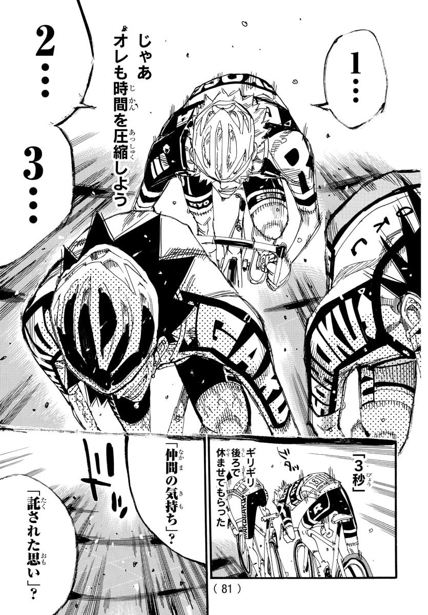 Yowamushi Pedal Chapter 830 19ページ