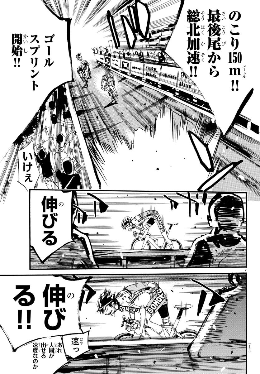 Yowamushi Pedal Chapter 830 7ページ