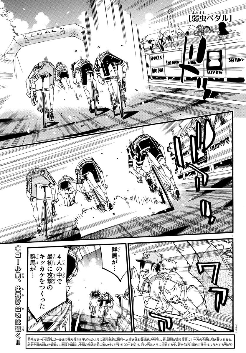 Yowamushi Pedal Chapter 831 1ページ
