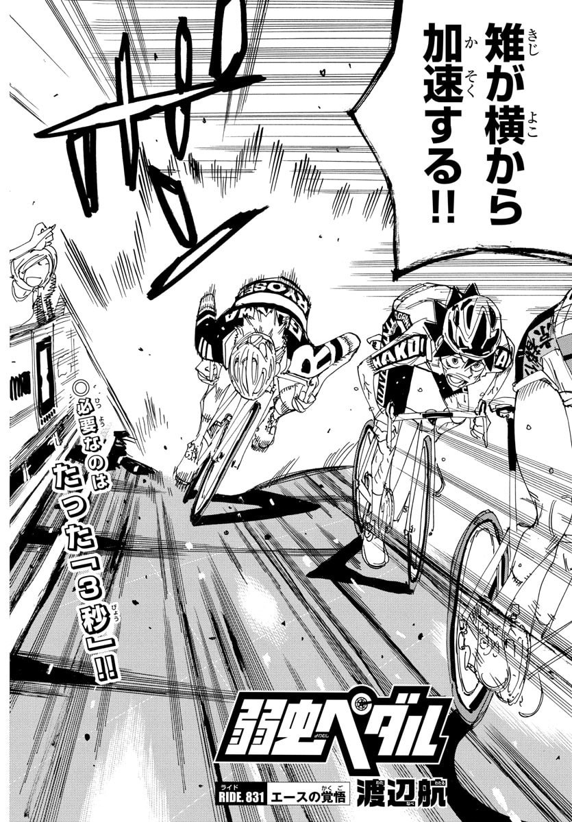 Yowamushi Pedal Chapter 831 2ページ