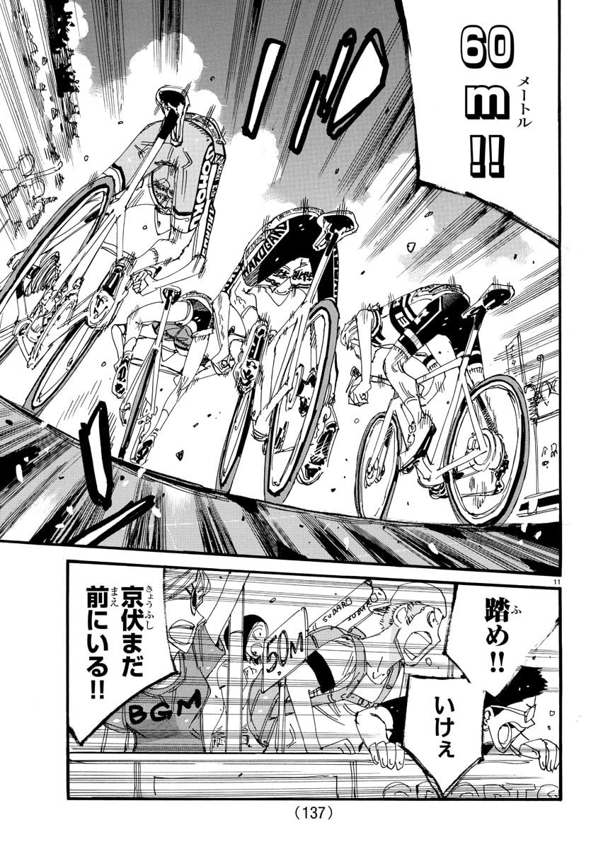Yowamushi Pedal Chapter 831 11ページ