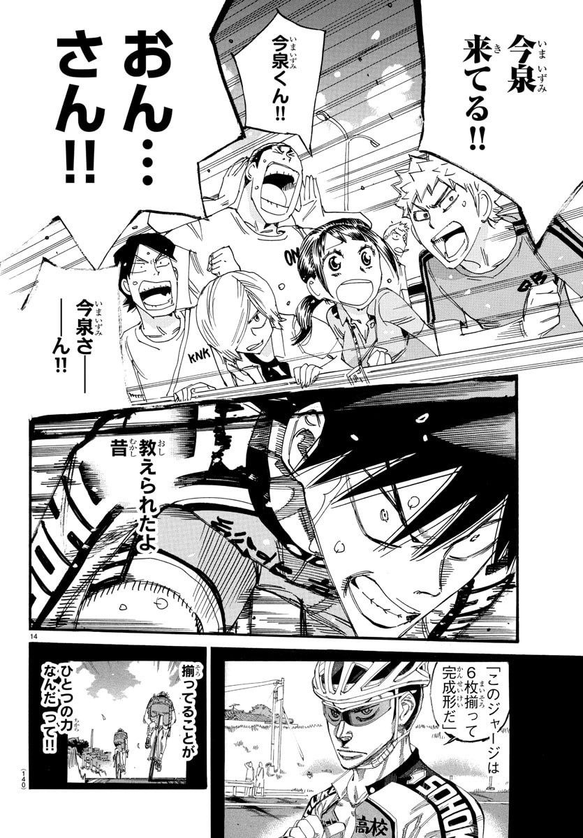 Yowamushi Pedal Chapter 831 14ページ