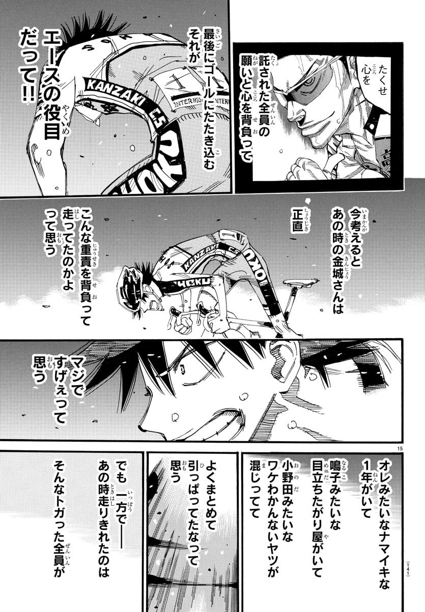 Yowamushi Pedal Chapter 831 15ページ