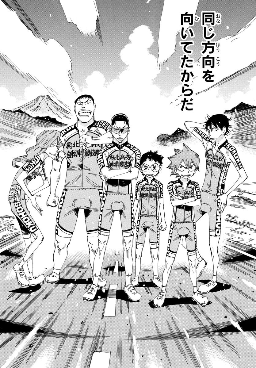Yowamushi Pedal Chapter 831 16ページ