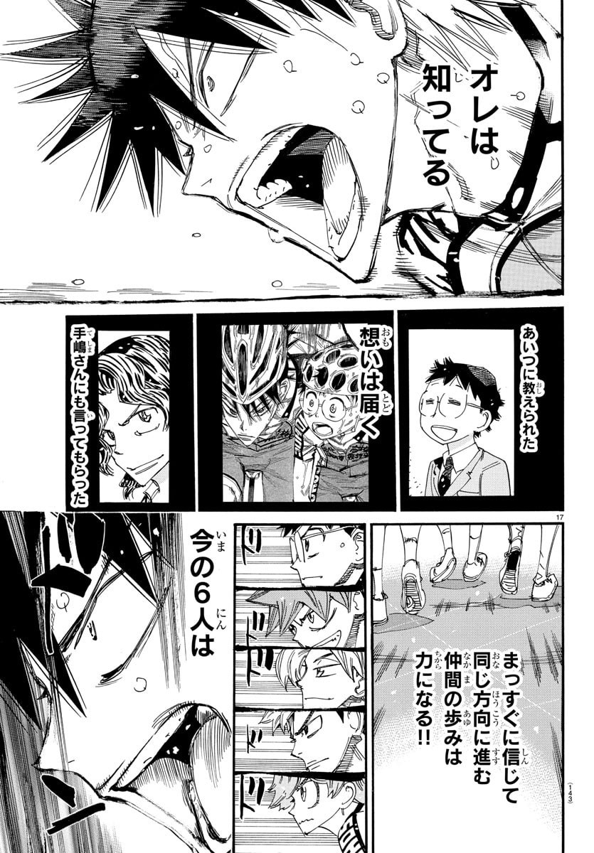 Yowamushi Pedal Chapter 831 17ページ