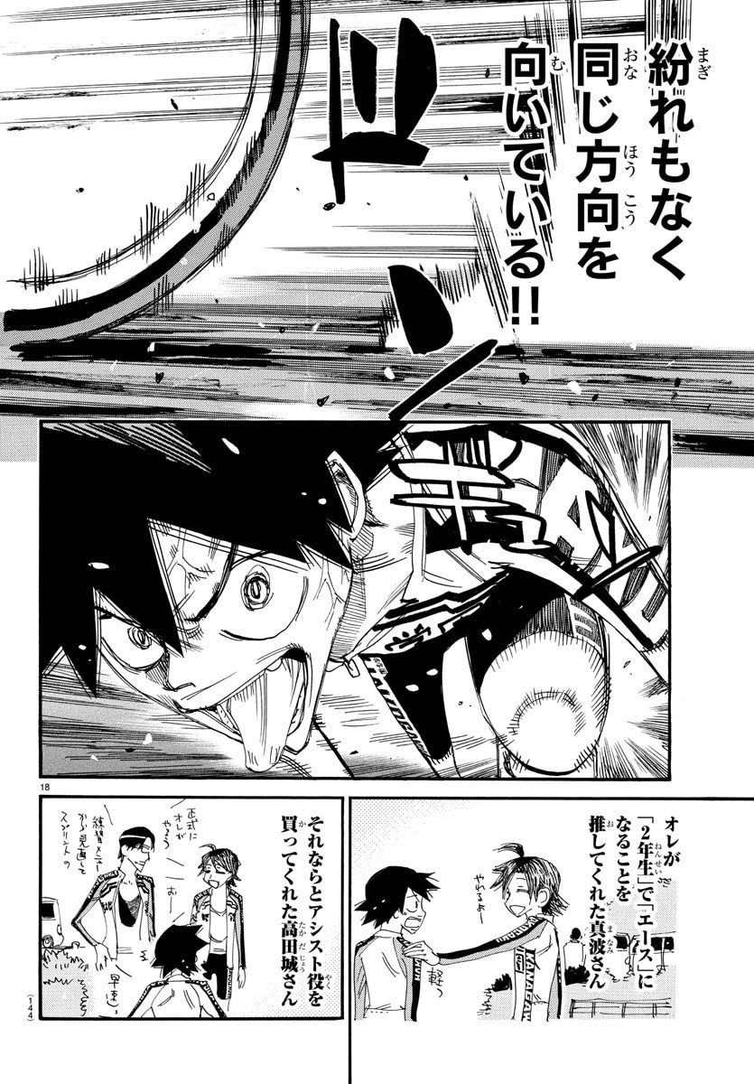 Yowamushi Pedal Chapter 831 18ページ