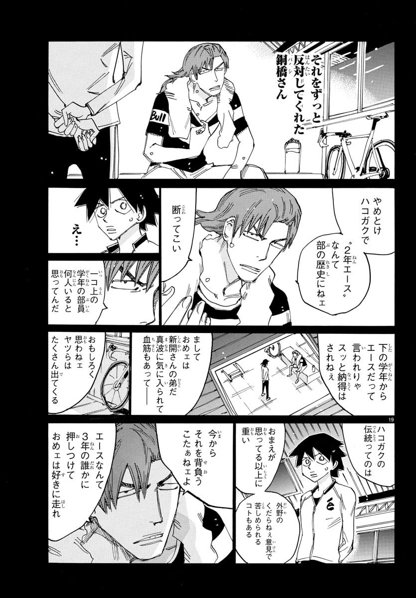 Yowamushi Pedal Chapter 831 19ページ
