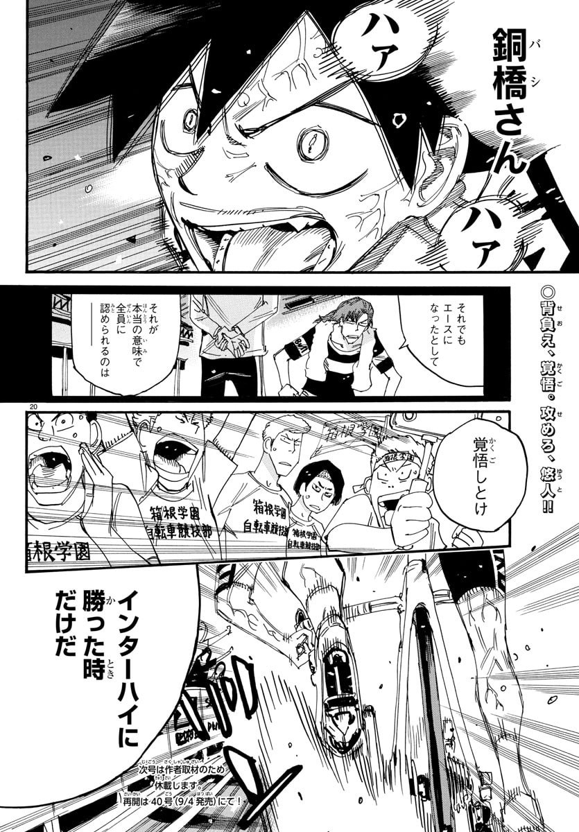 Yowamushi Pedal Chapter 831 20ページ