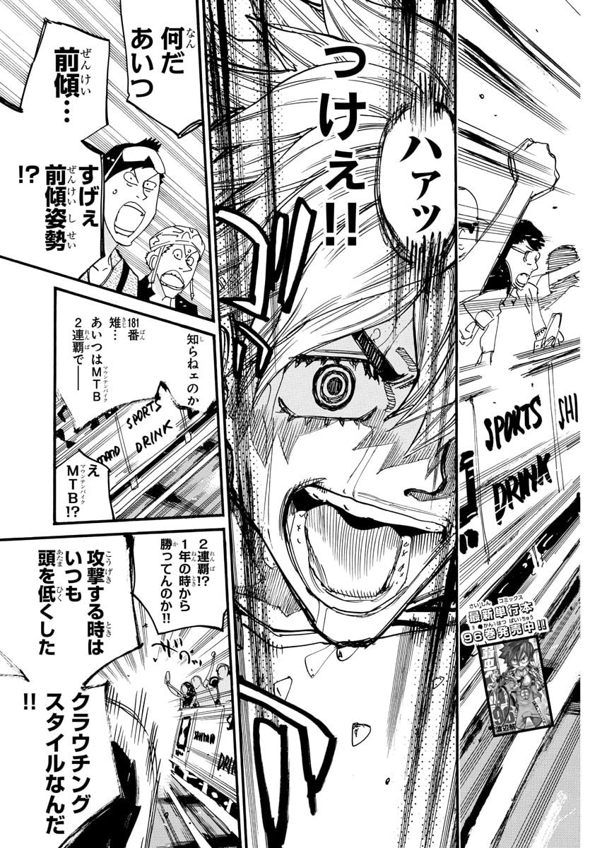 Yowamushi Pedal Chapter 831 3ページ