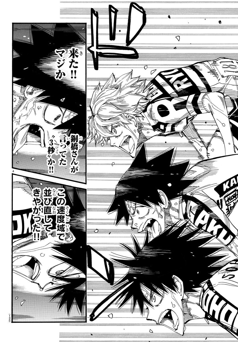 Yowamushi Pedal Chapter 831 4ページ