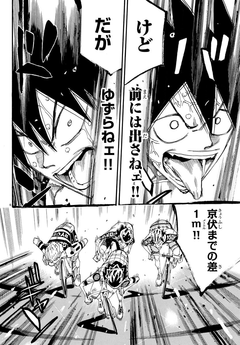 Yowamushi Pedal Chapter 831 6ページ