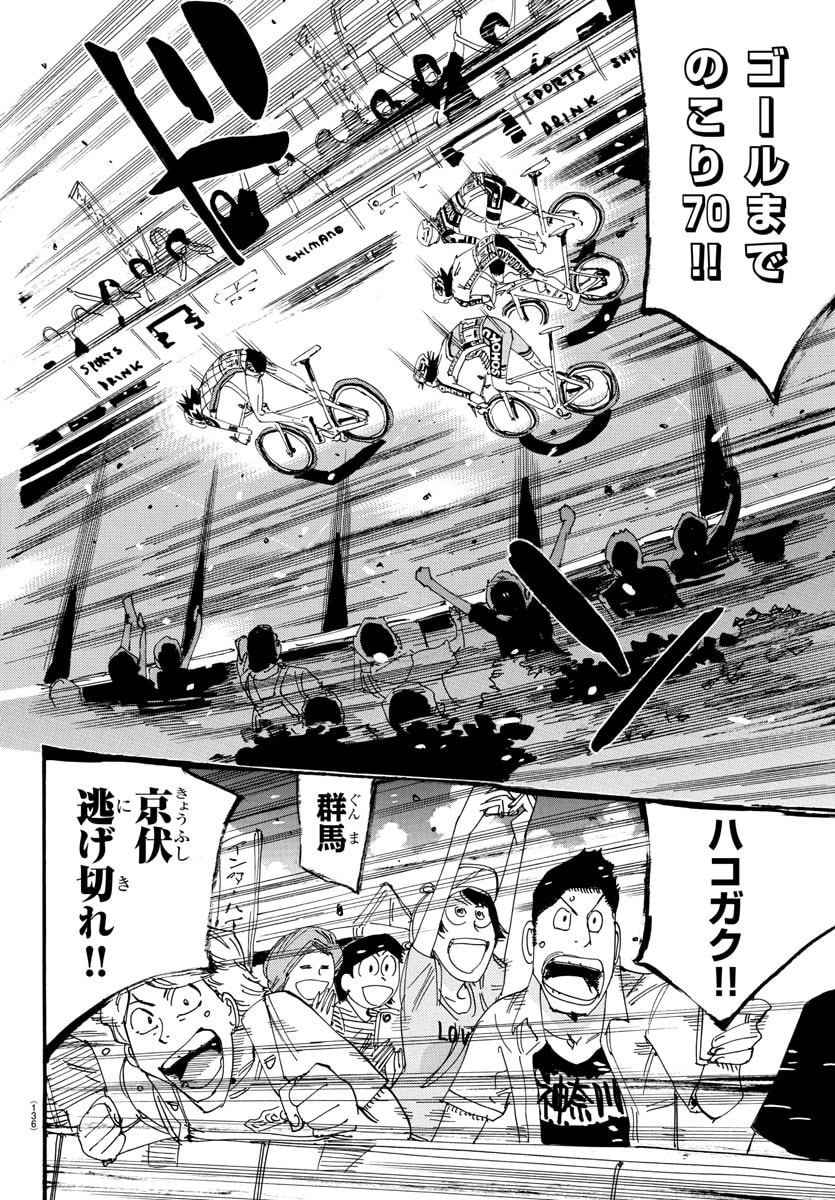 Yowamushi Pedal Chapter 831 10ページ