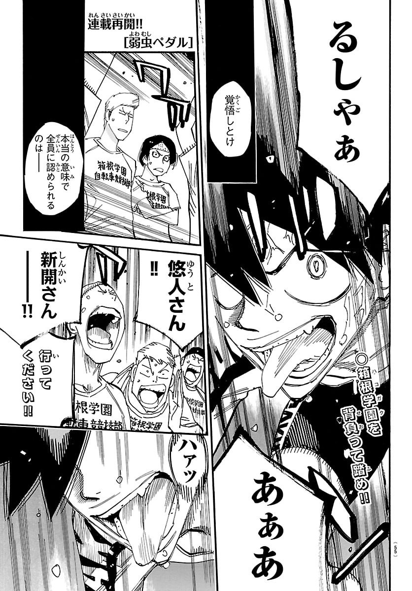 Yowamushi Pedal Chapter 832 1ページ