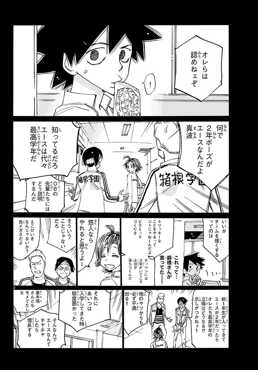 Yowamushi Pedal Chapter 832 2ページ