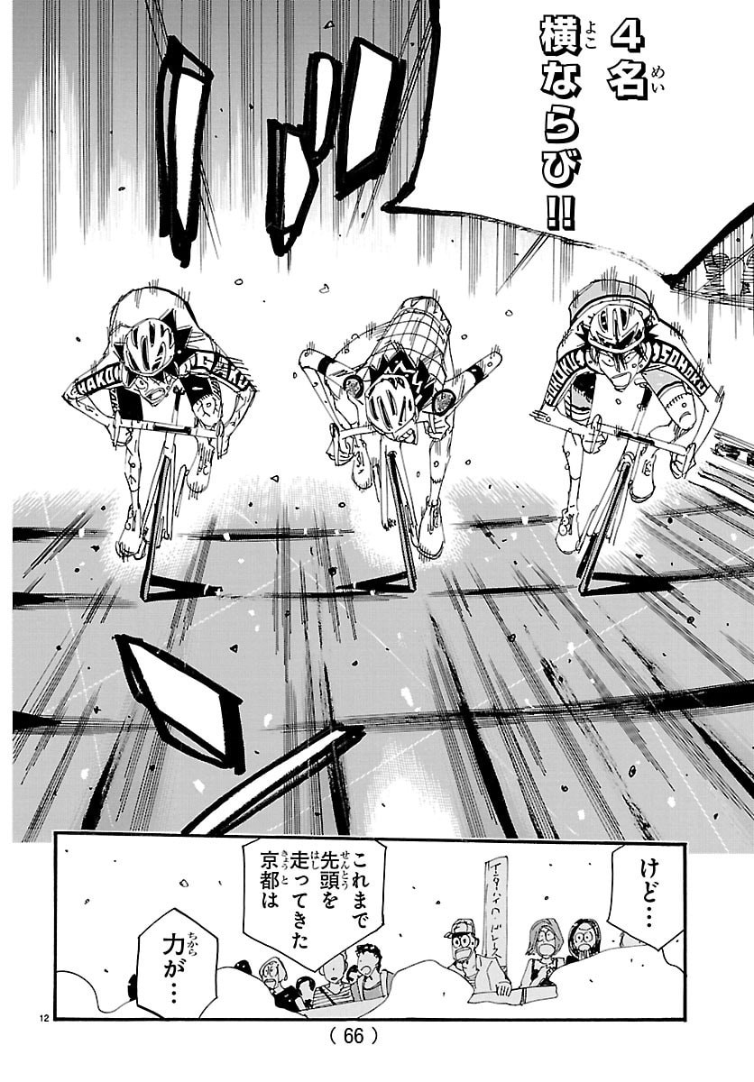 Yowamushi Pedal Chapter 832 12ページ