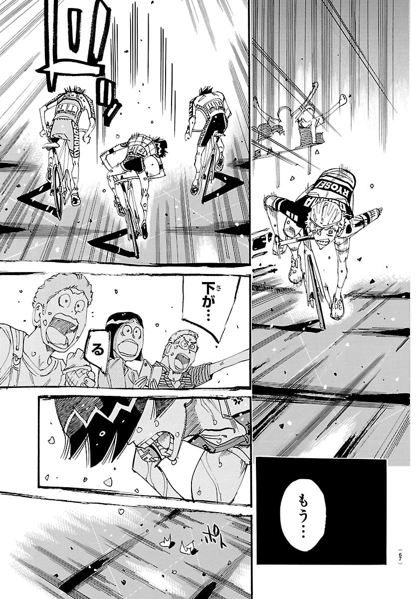 Yowamushi Pedal Chapter 832 13ページ