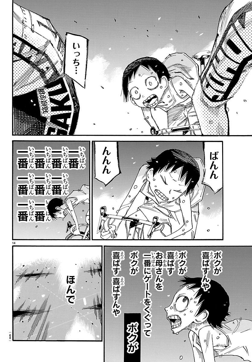 Yowamushi Pedal Chapter 832 14ページ