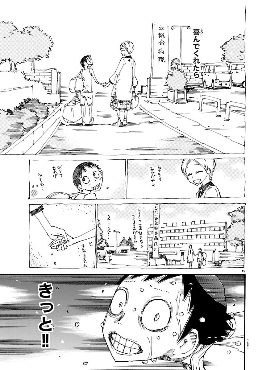Yowamushi Pedal Chapter 832 15ページ