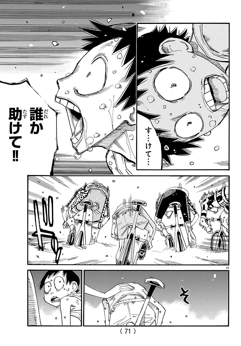 Yowamushi Pedal Chapter 832 17ページ