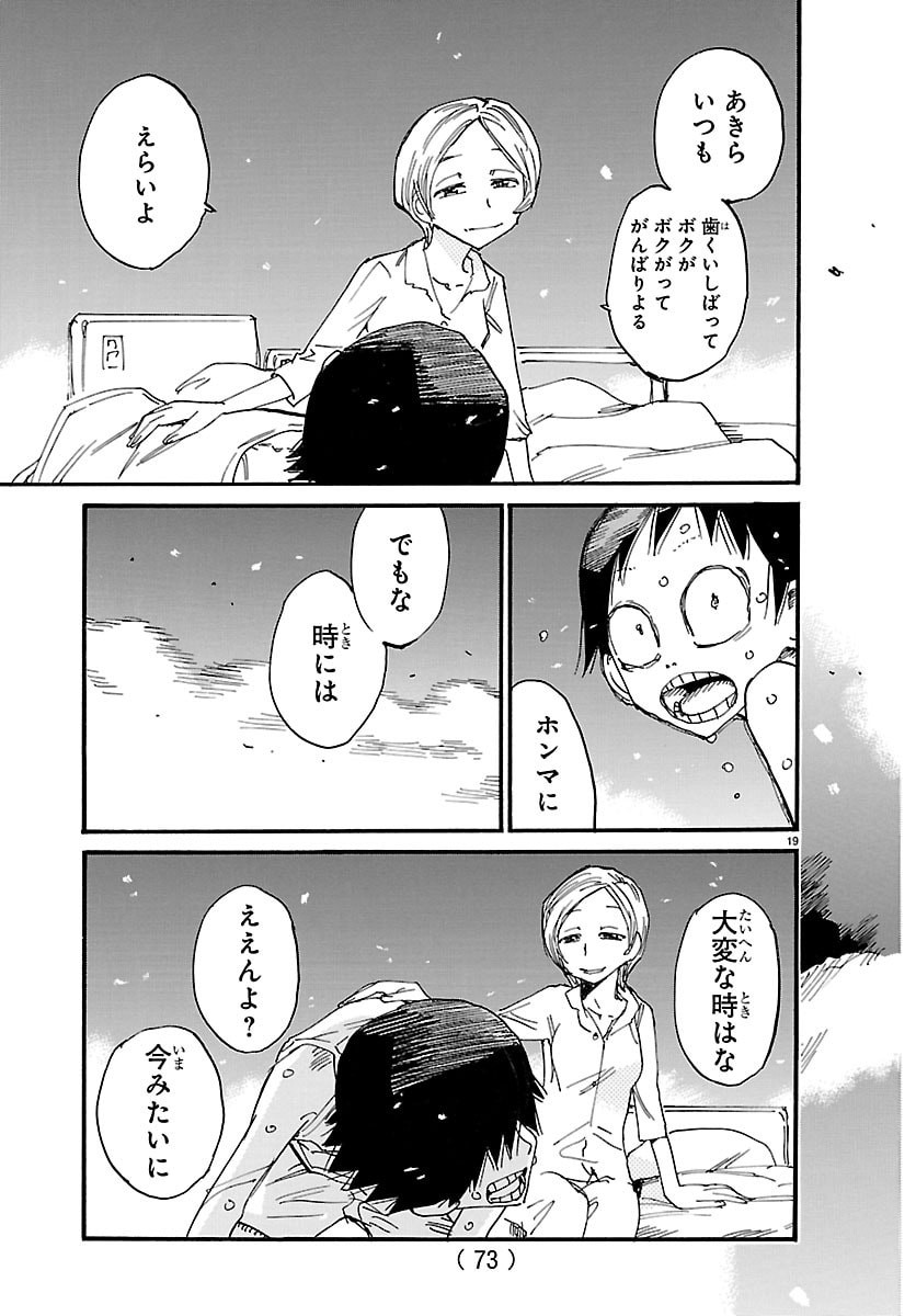 Yowamushi Pedal Chapter 832 19ページ