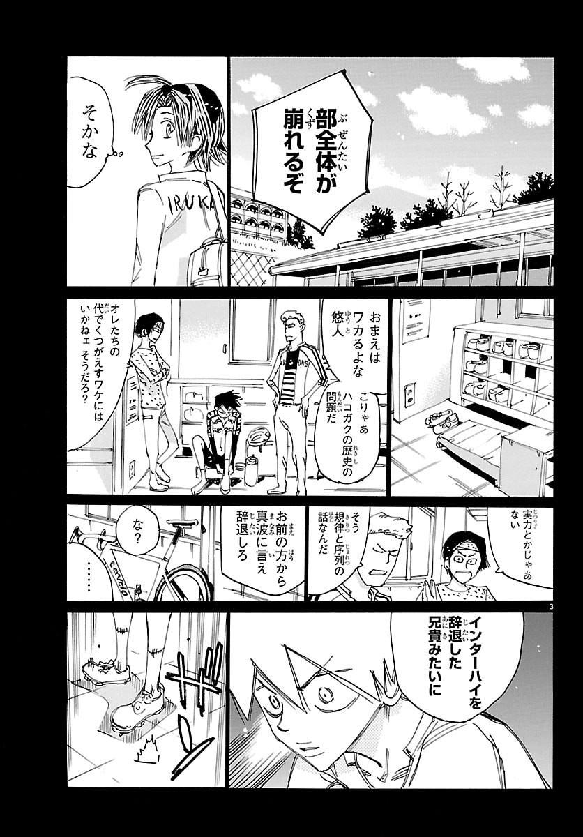 Yowamushi Pedal Chapter 832 3ページ