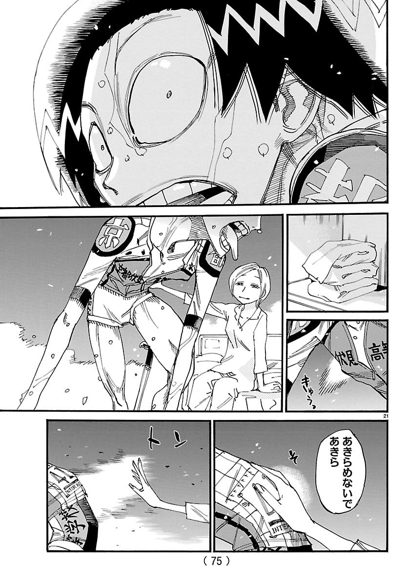 Yowamushi Pedal Chapter 832 21ページ