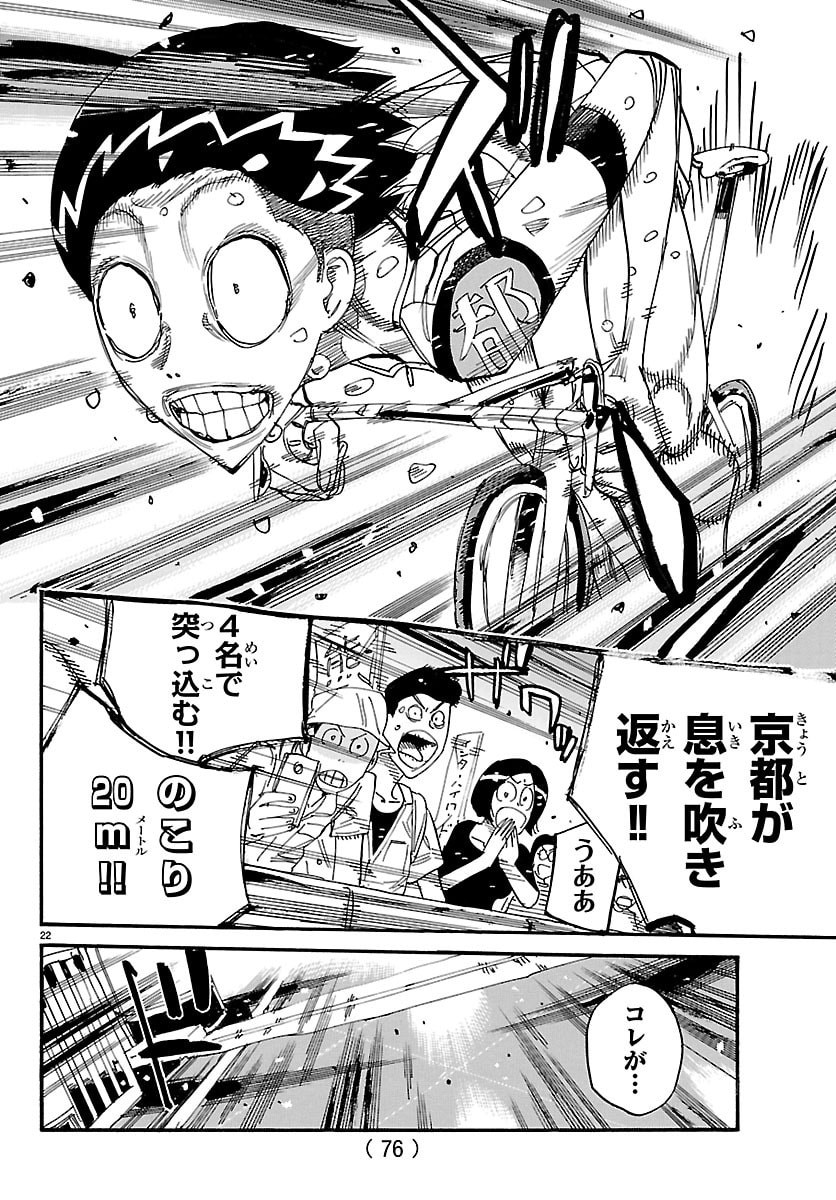 Yowamushi Pedal Chapter 832 22ページ